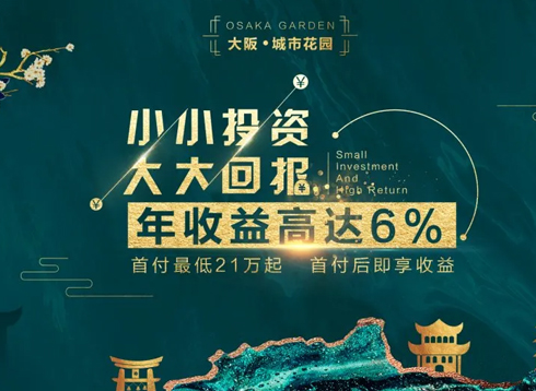 【海外房产投资】大阪上新！42万长租公寓，托管6年，每年躺赚6%